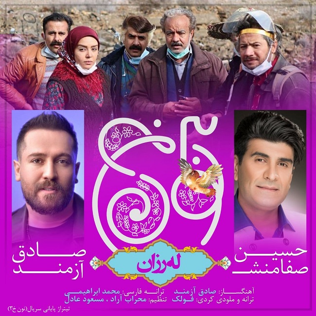 دانلود آهنگ لرزان دانلود آهنگ لرزان